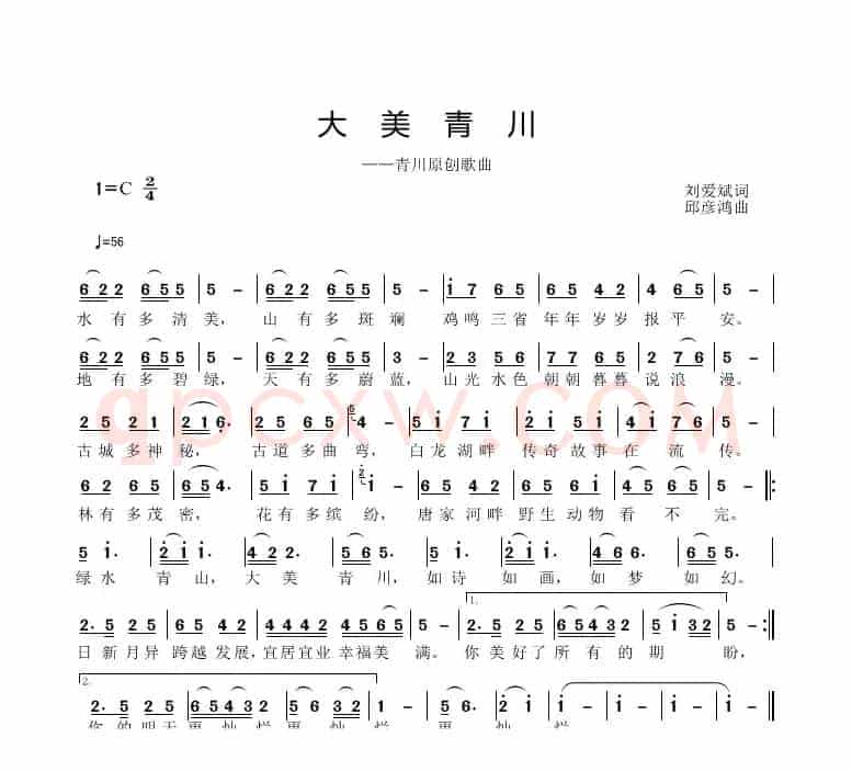 大美青川