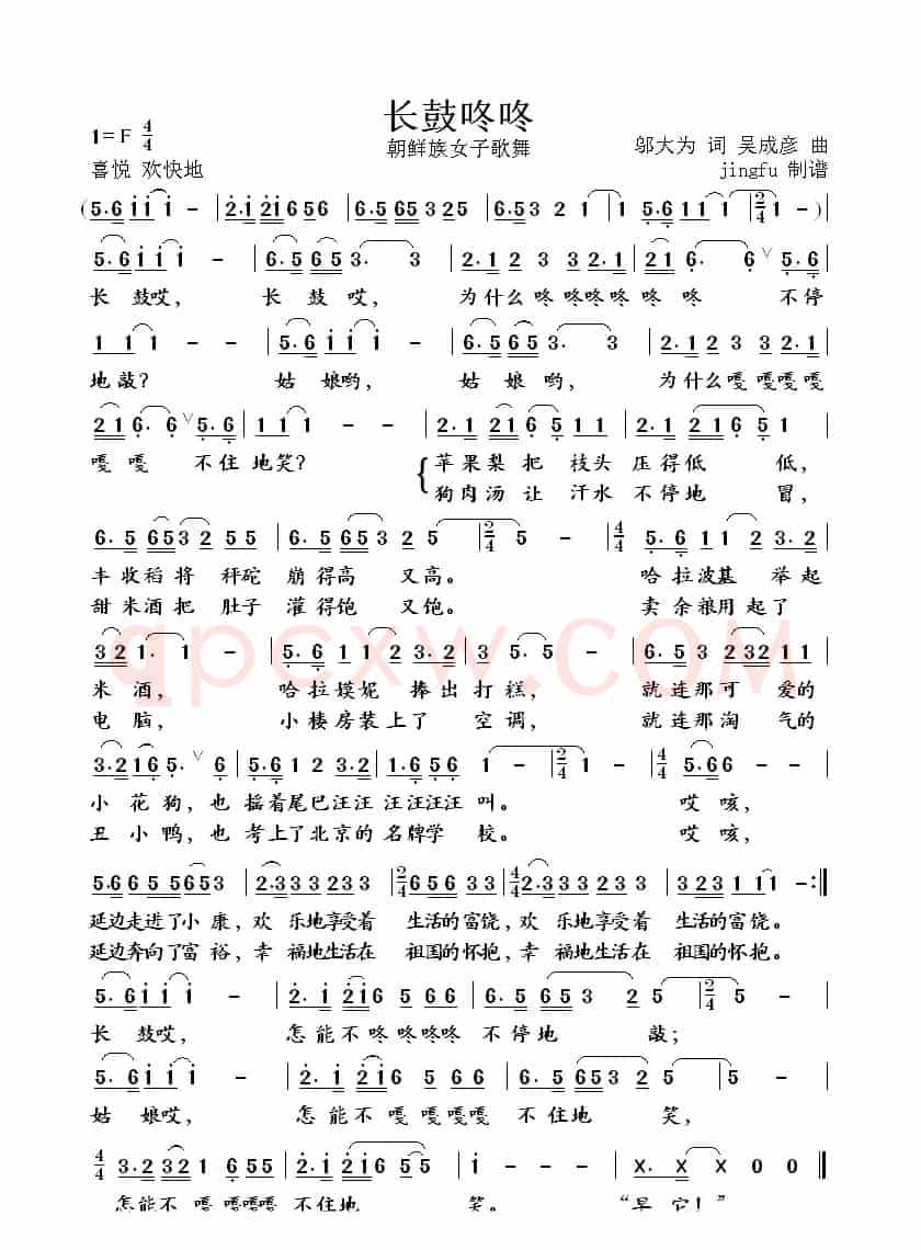 长鼓咚咚（邬大为词 关成彦曲）