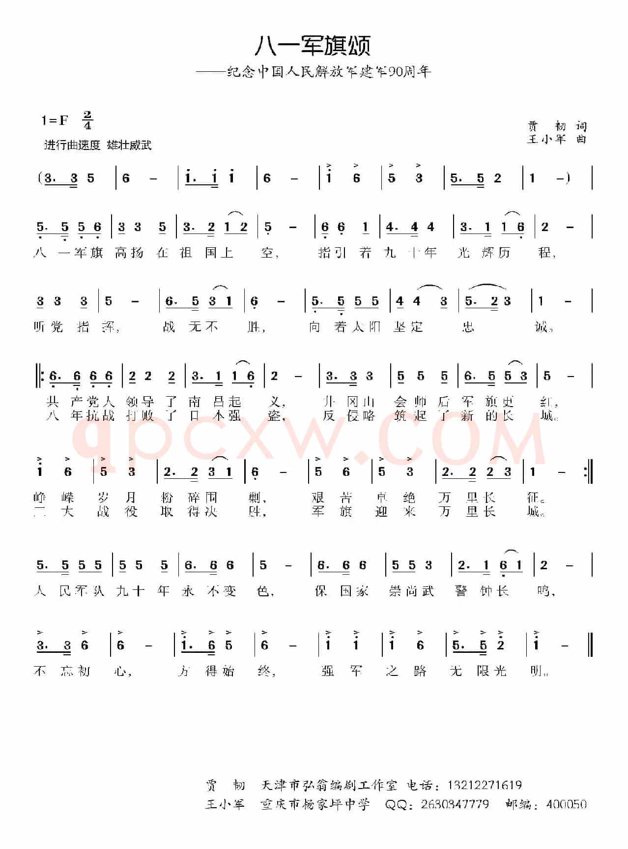 八一军旗颂