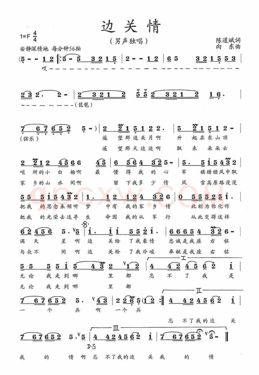 边关情（陈道斌词 向东曲）