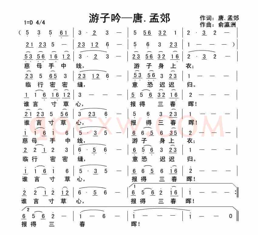 游子吟（[唐]孟郊词 俞瀛洲曲）