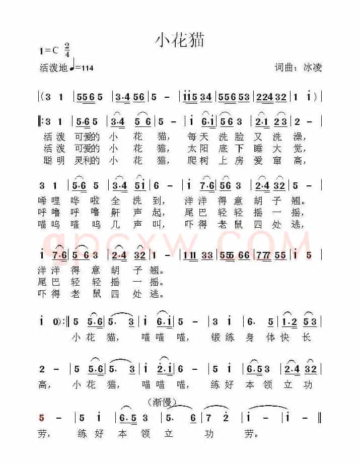 小花猫（冰凌词曲、少儿歌曲）
