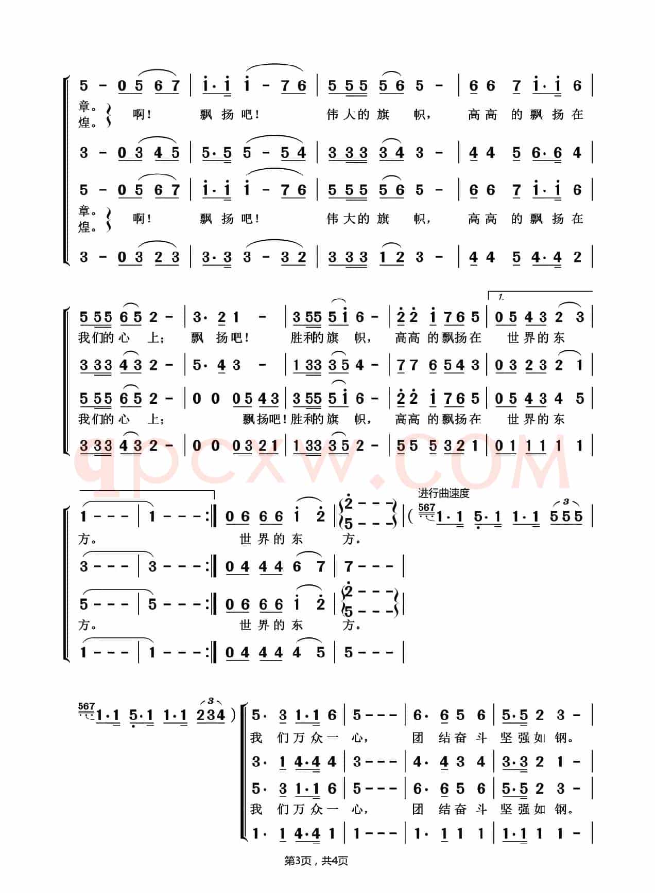 旗帜颂(阎肃词 印青曲、混声合唱)