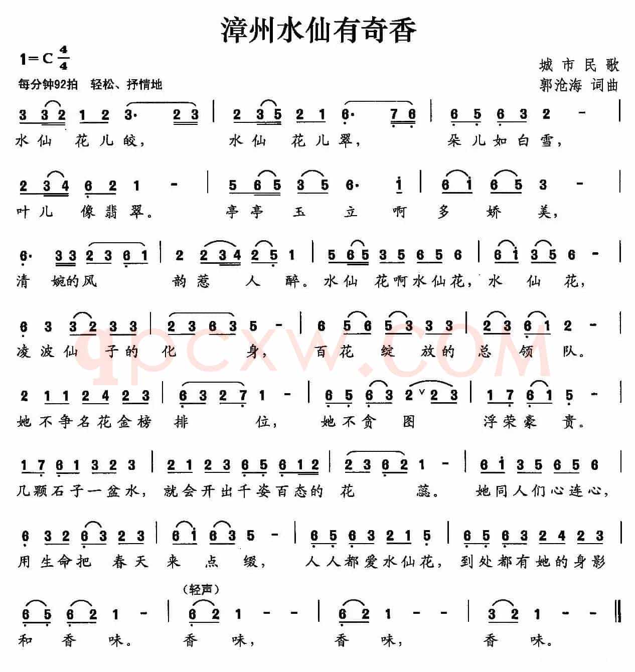漳州水仙有奇香