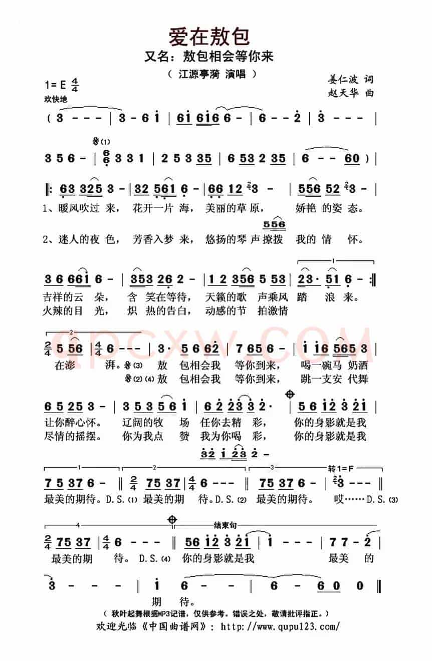 爱在敖包(又名:敖包相会等你来)