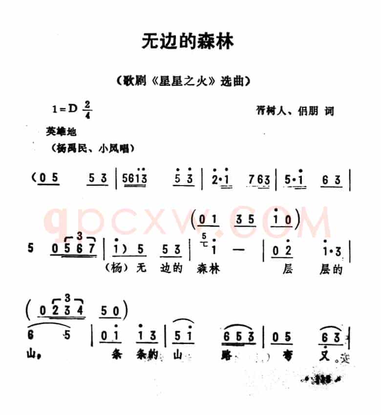 无边的森林(歌剧《星星之火》选曲)