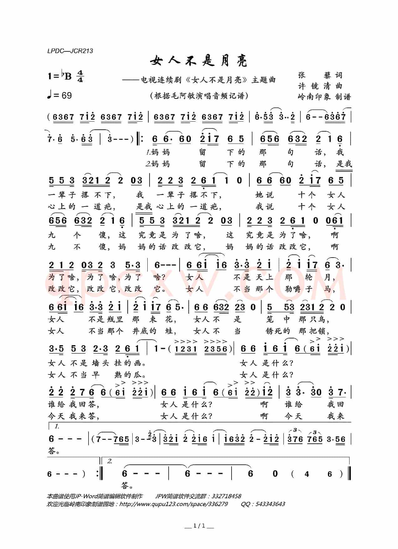 女人不是月亮（电视连续剧《女人不是月亮》主题曲）