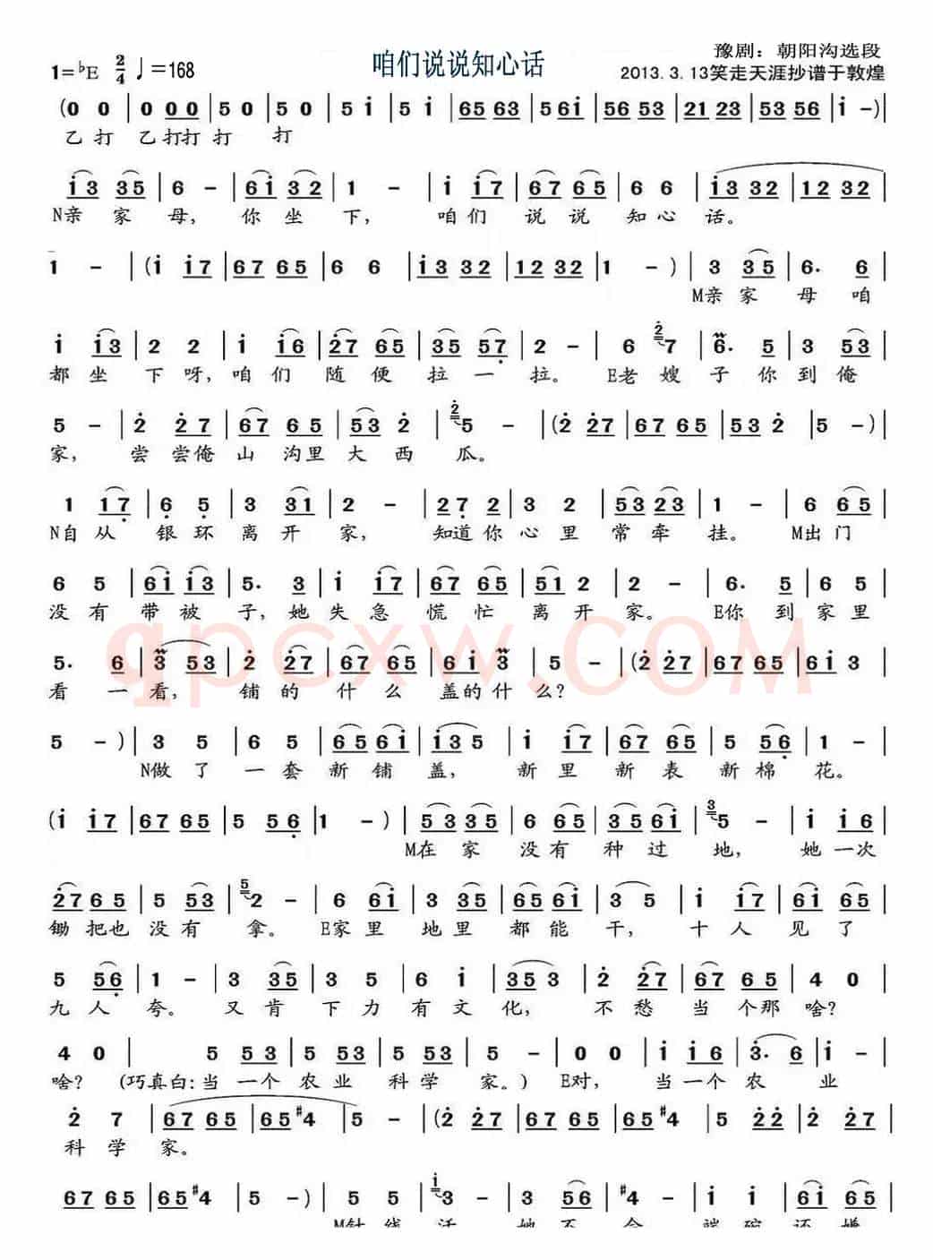 咱们说说知心话（豫剧《朝阳沟》选段）