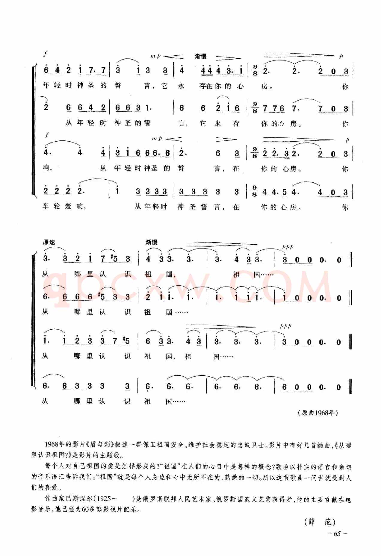 从哪里认识祖国（合唱）