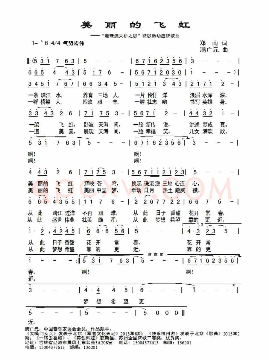 美丽的飞虹（郑南词 满广元曲）