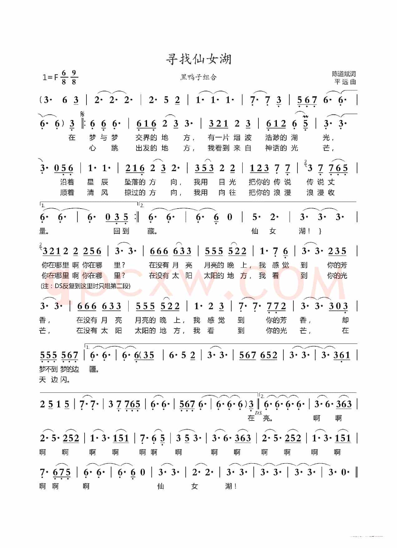 寻找仙女湖（黑鸭子组合）