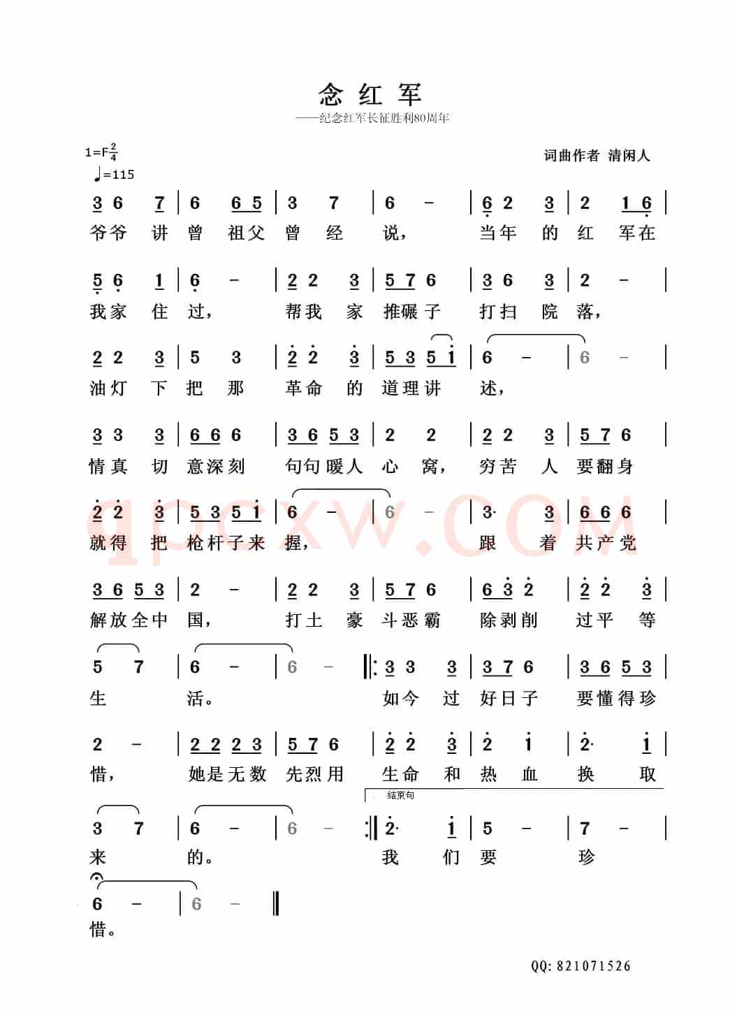 念红军(纪念红军长征胜利80周年)