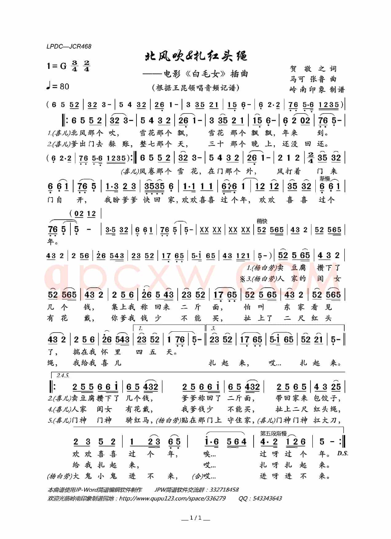北风吹&扎红头绳（电影《白毛女》插曲）