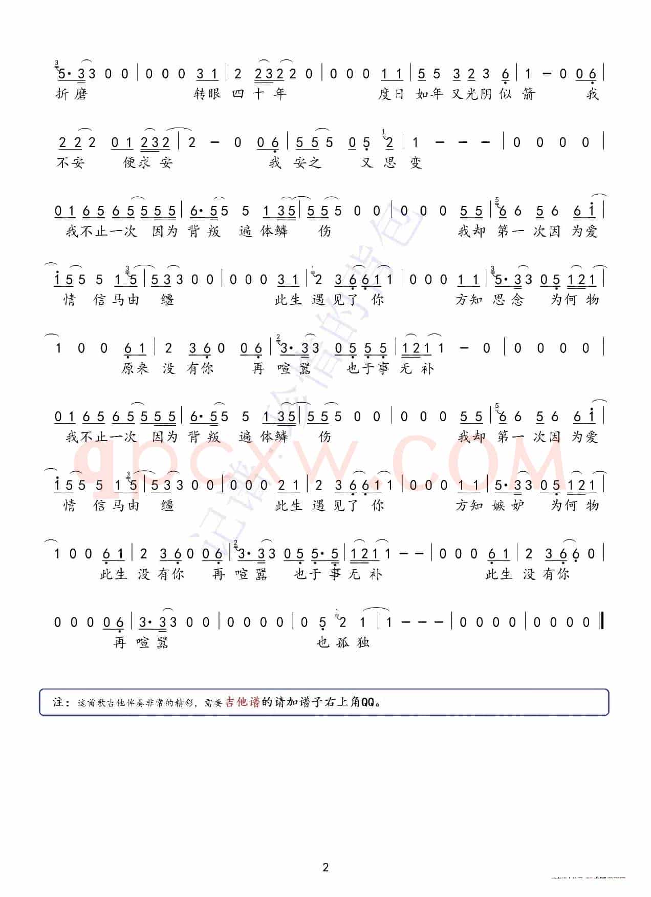 不期（简谱、吉他谱、六线谱）
