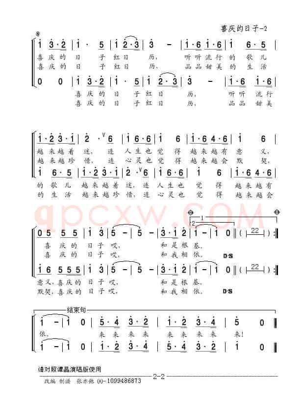 喜庆的日子(亦弛改编）（合唱 歌伴舞）
