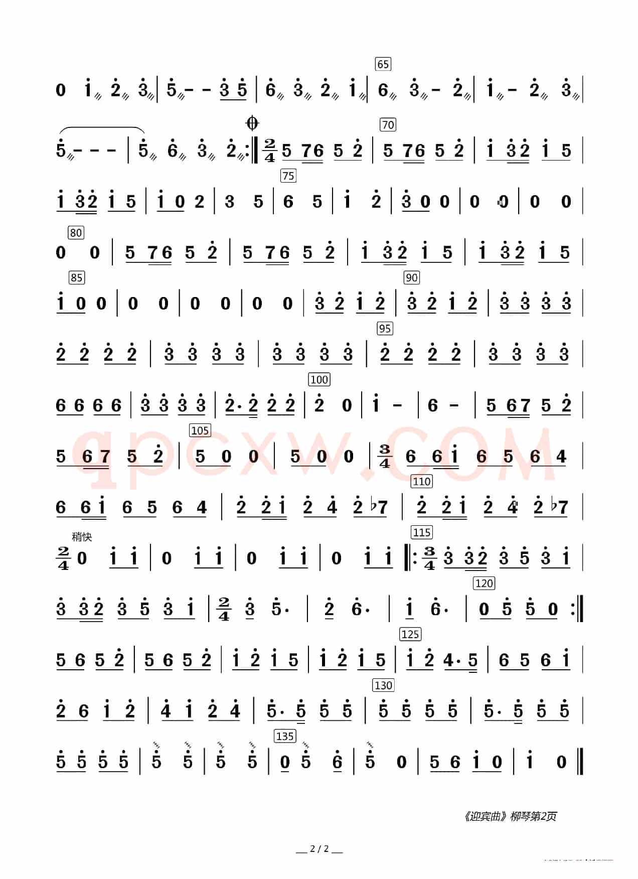 迎宾曲（器乐合奏分谱）