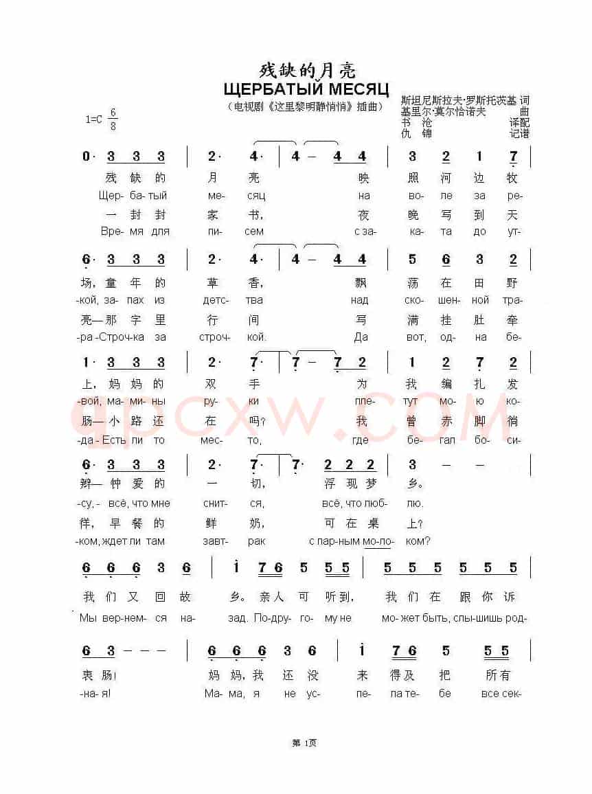 残缺的月亮 ЩЕРБАТЫЙ МЕСЯ（中俄简谱）