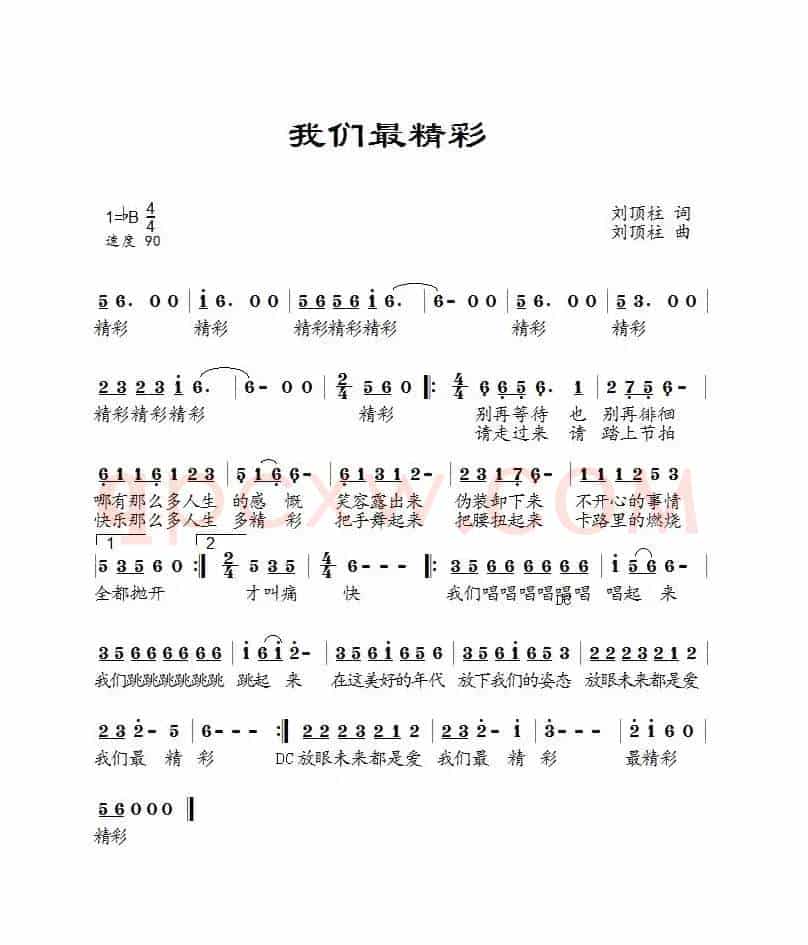 我们最精彩(康苗)