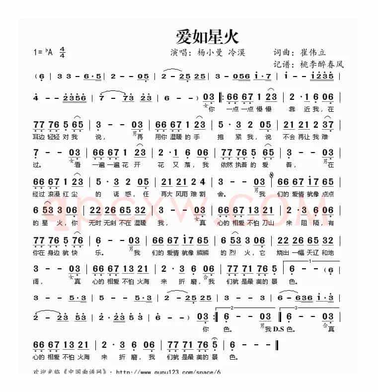 爱如星火