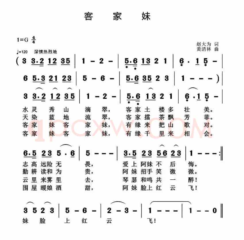 客家妹
