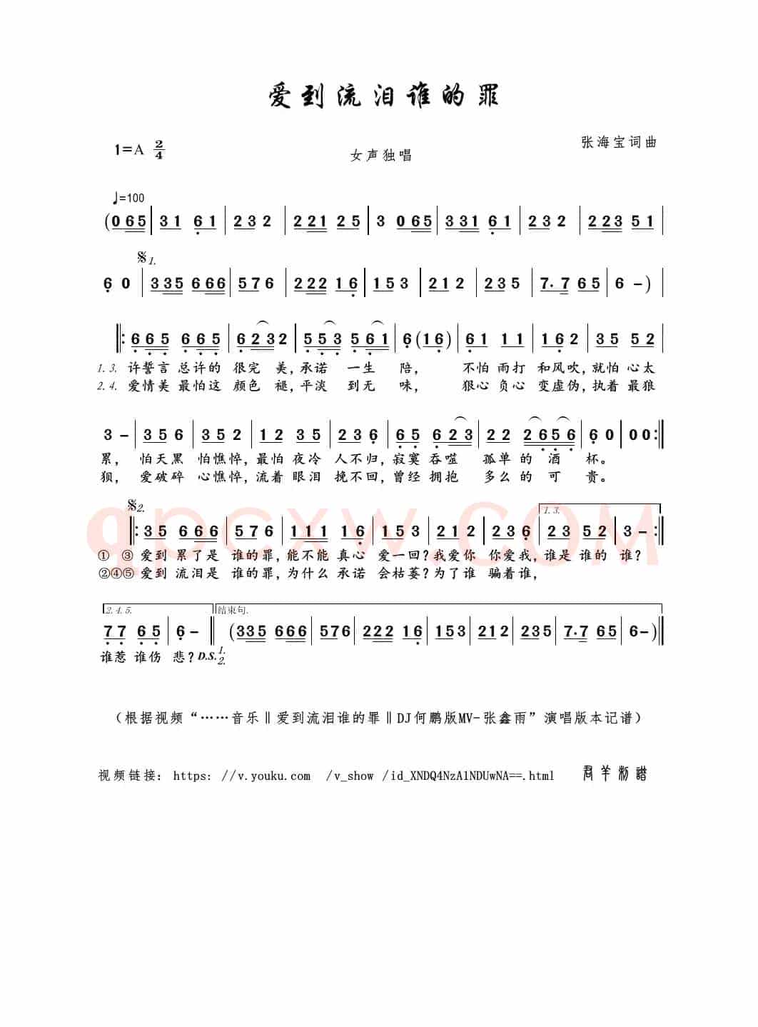 爱到流泪谁的罪（张海宝词曲）
