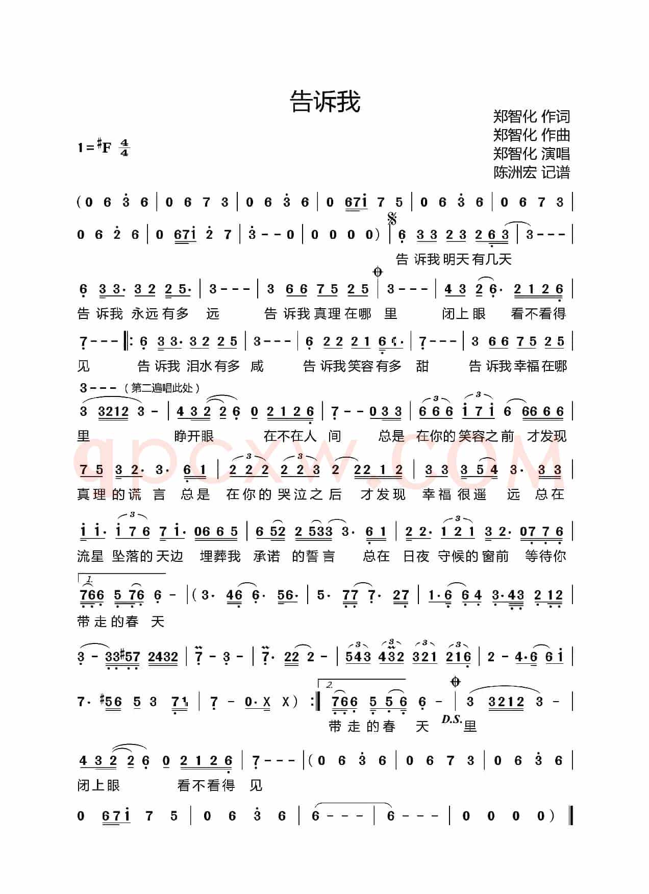 告诉我