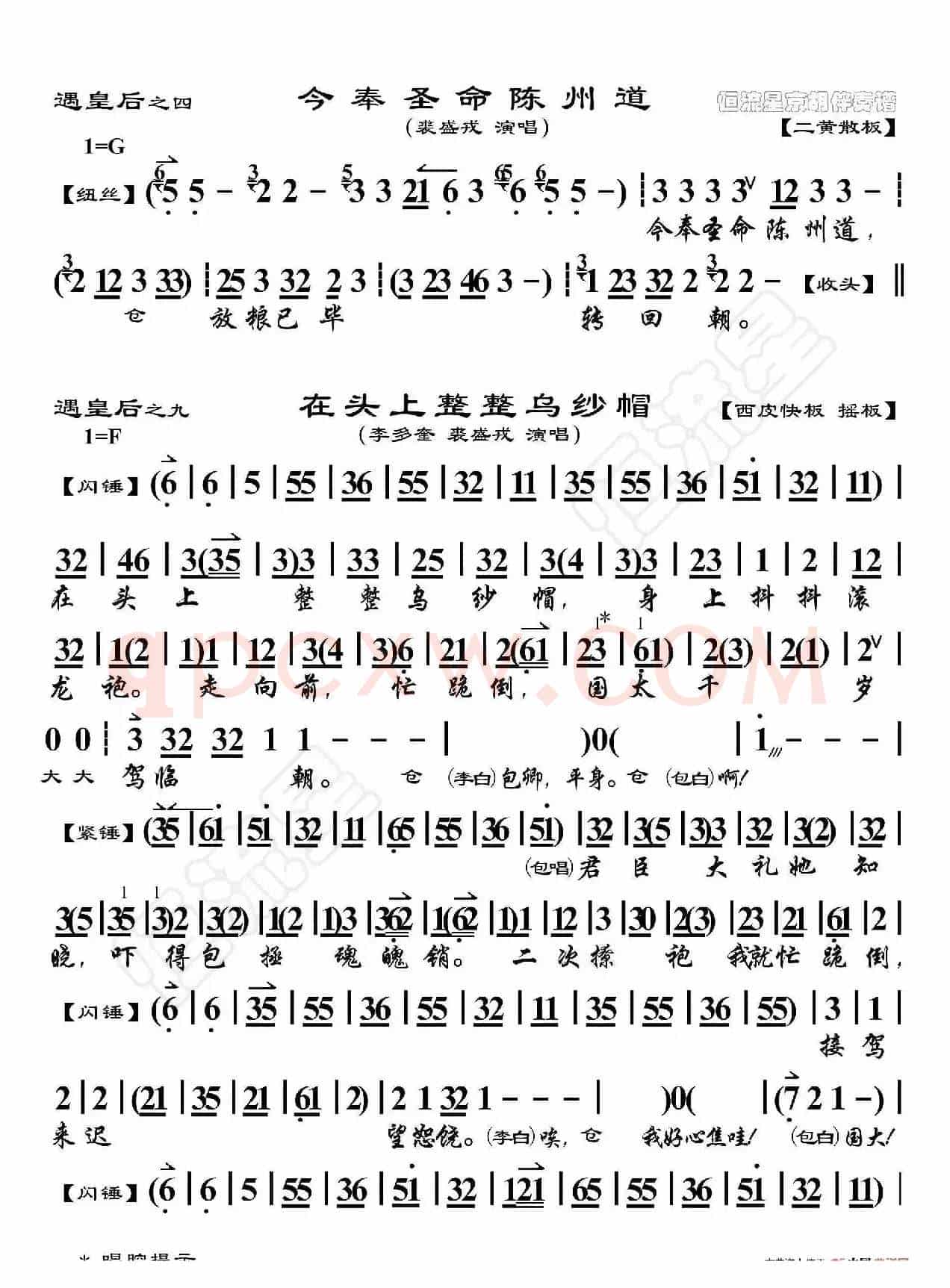 遇皇后·今奉圣命陈州道（京胡伴奏谱）