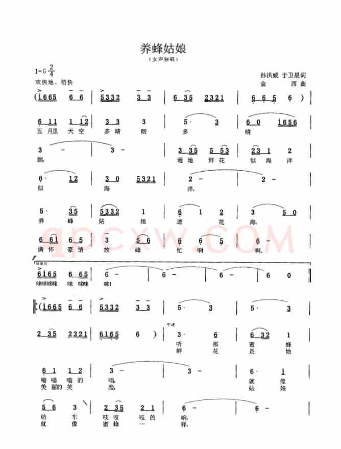 养蜂姑娘（孙洪威、于卫星词 金西曲）