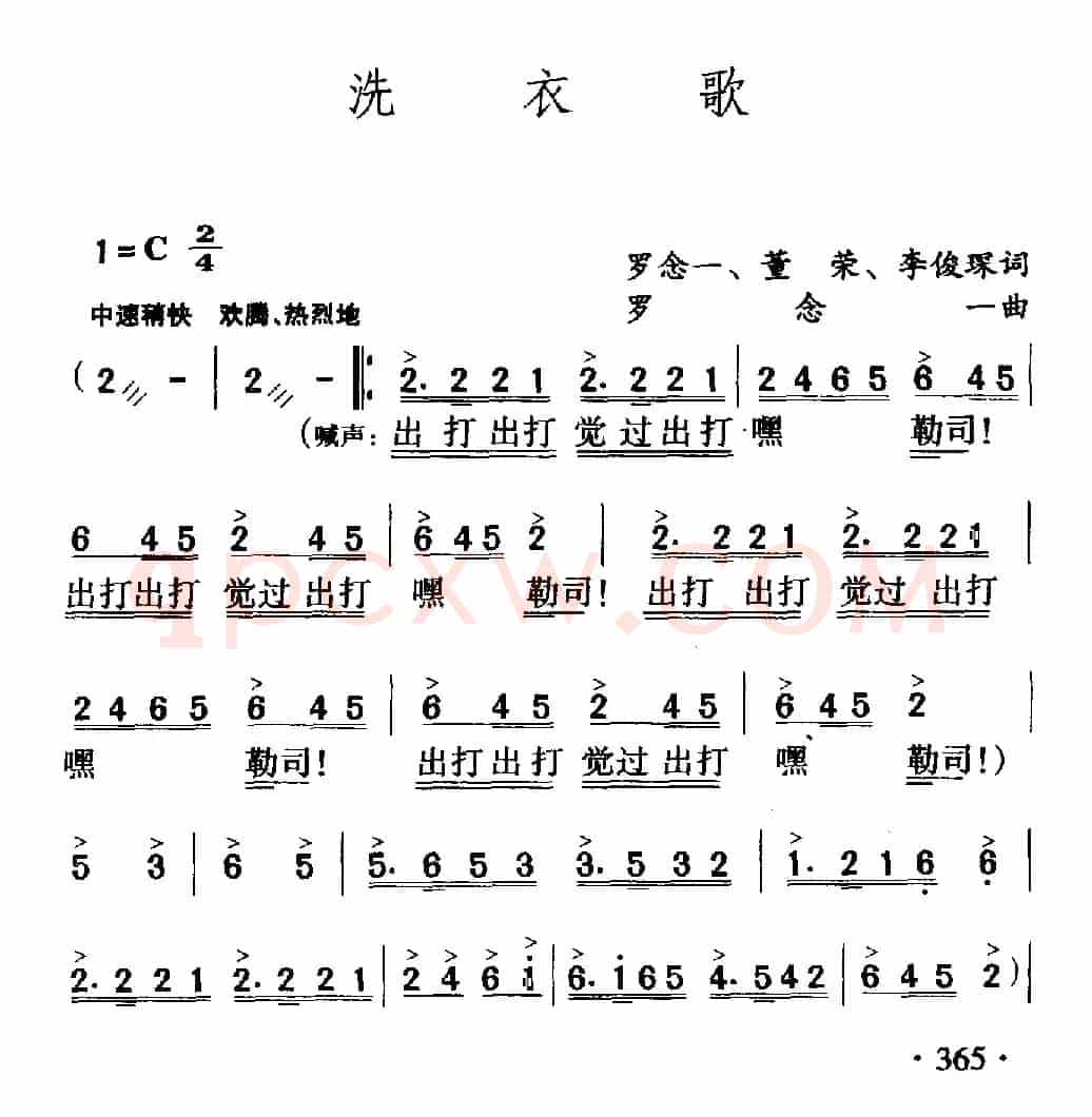 洗衣歌