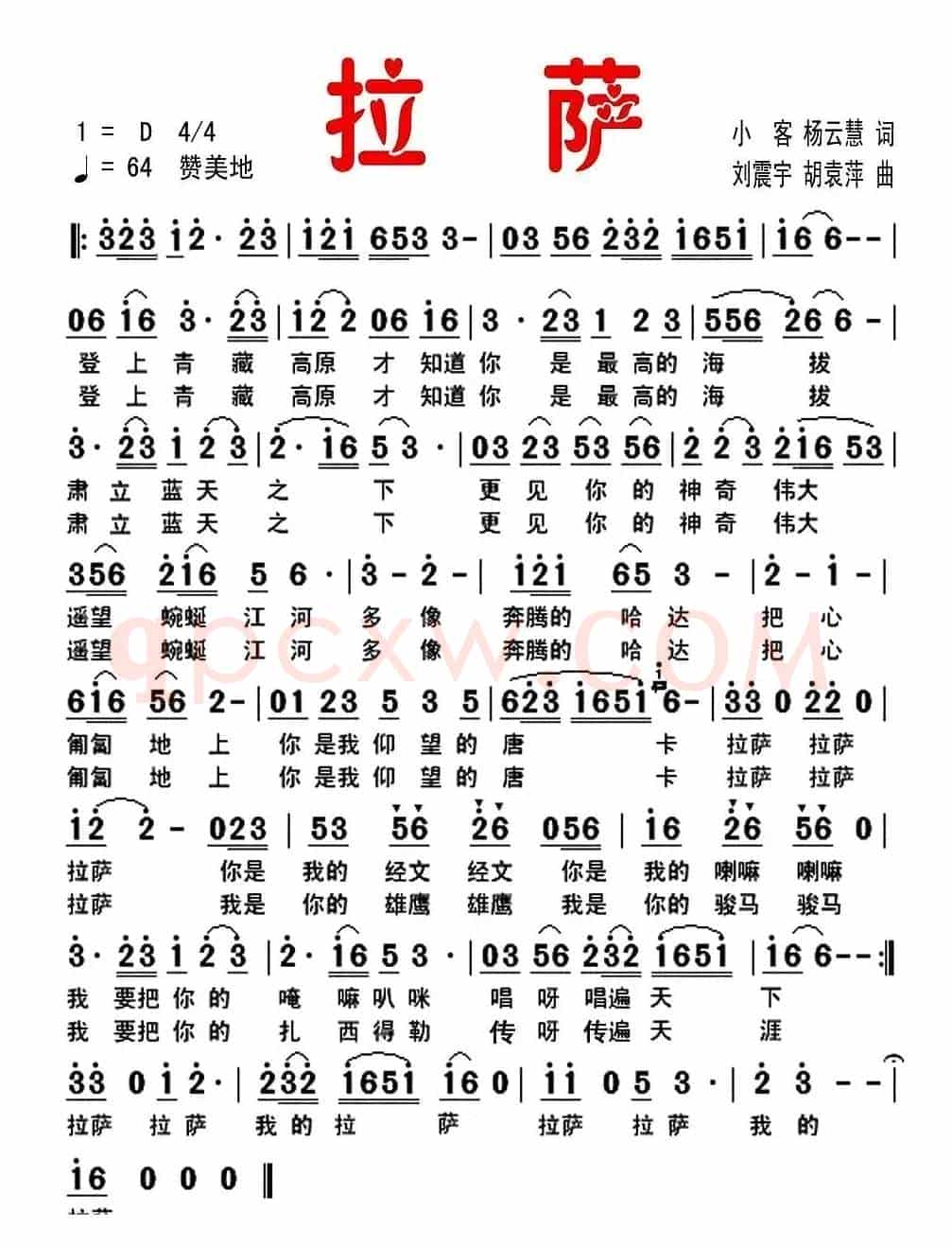 拉萨（小客 杨云慧词 胡袁萍 刘震宇  曲）