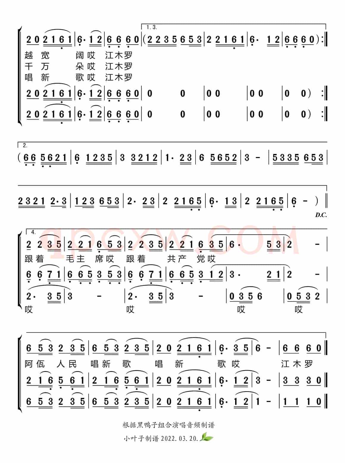 阿佤人民唱新歌（黑鸭子组合）