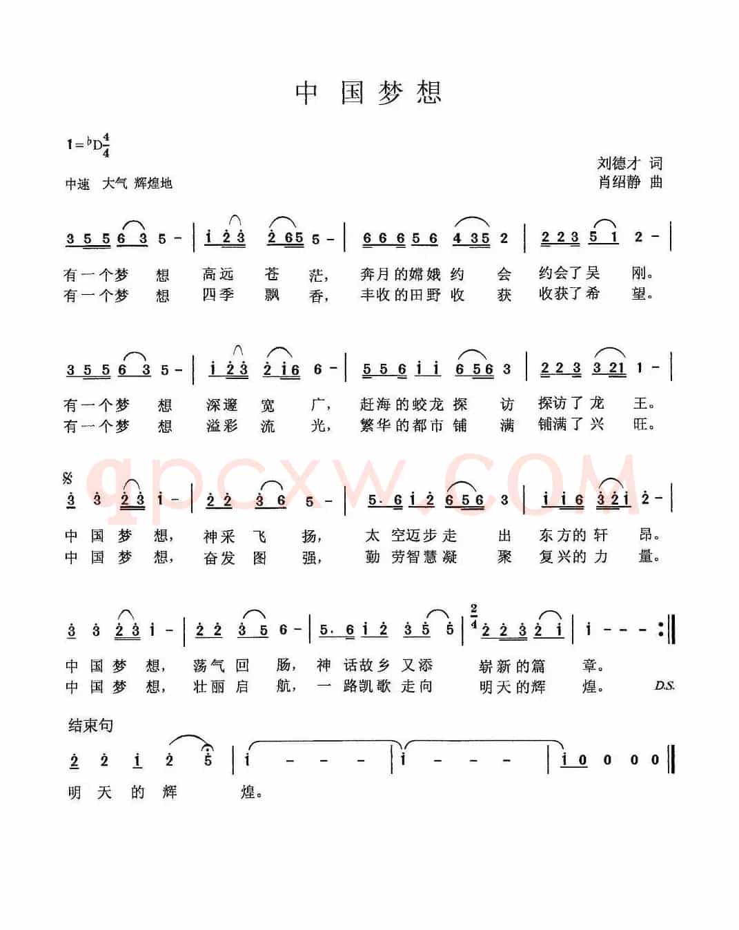 中国梦想（刘德才词 肖绍静曲）
