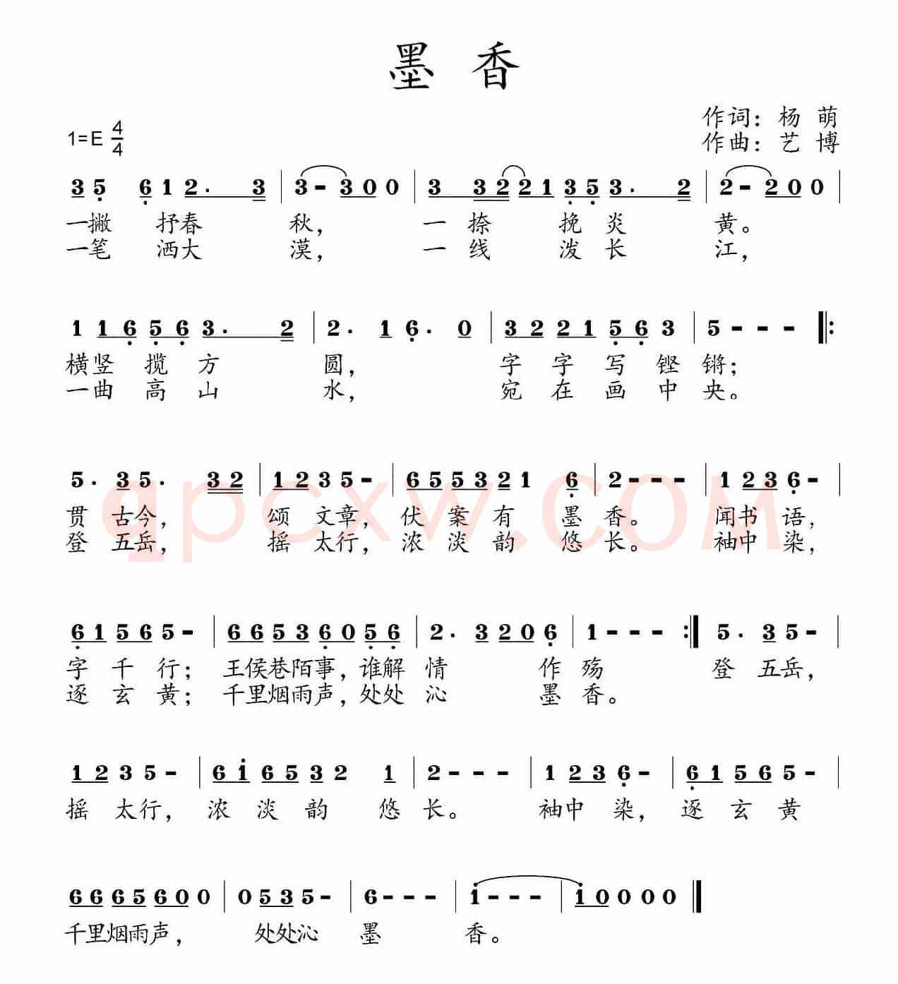 墨香