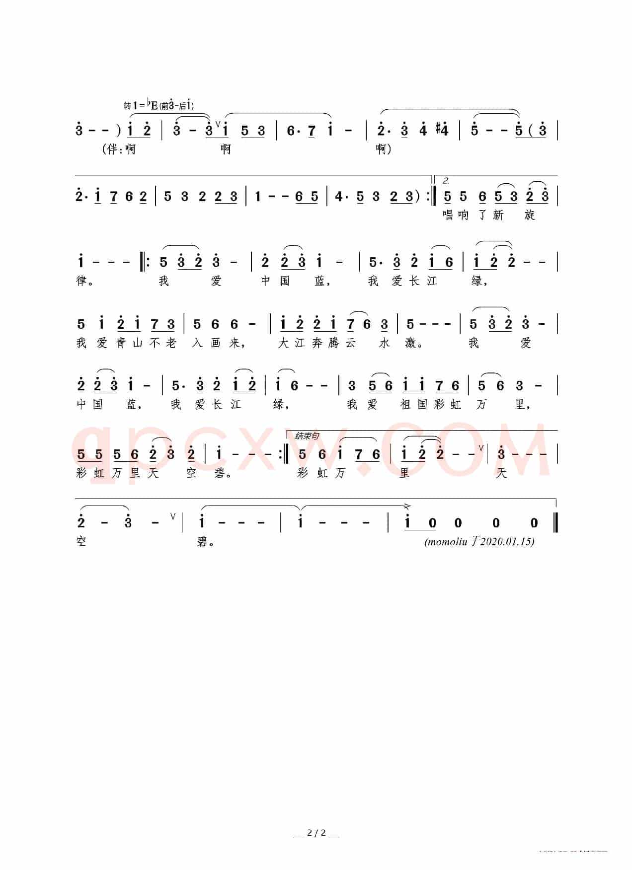 我爱中国蓝，我爱长江绿（袁羽钧词 郑冷横曲）