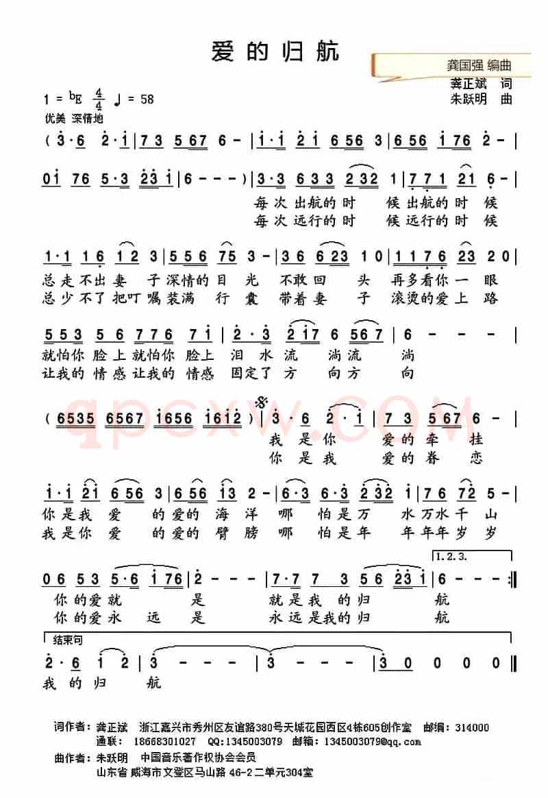 爱在归航