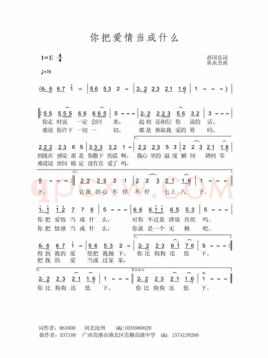 你把爱情当成什么