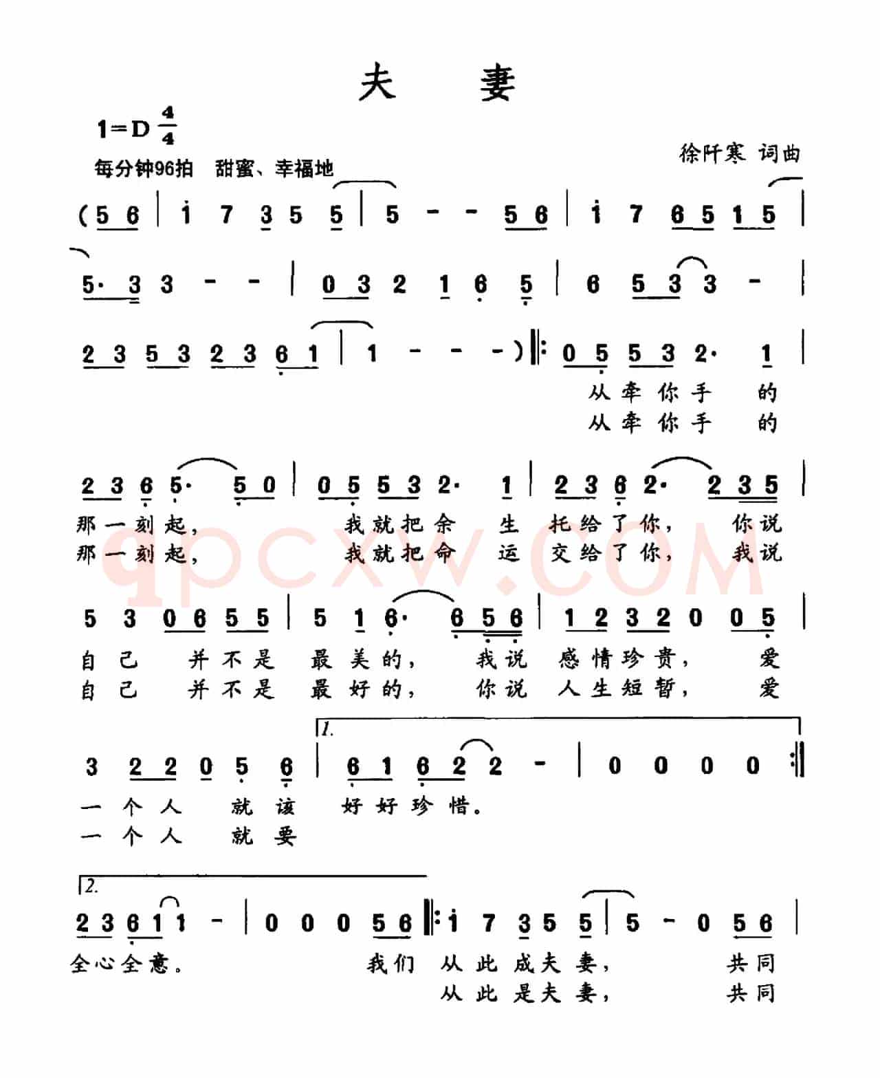 夫妻（徐阡寒词 徐阡寒曲）