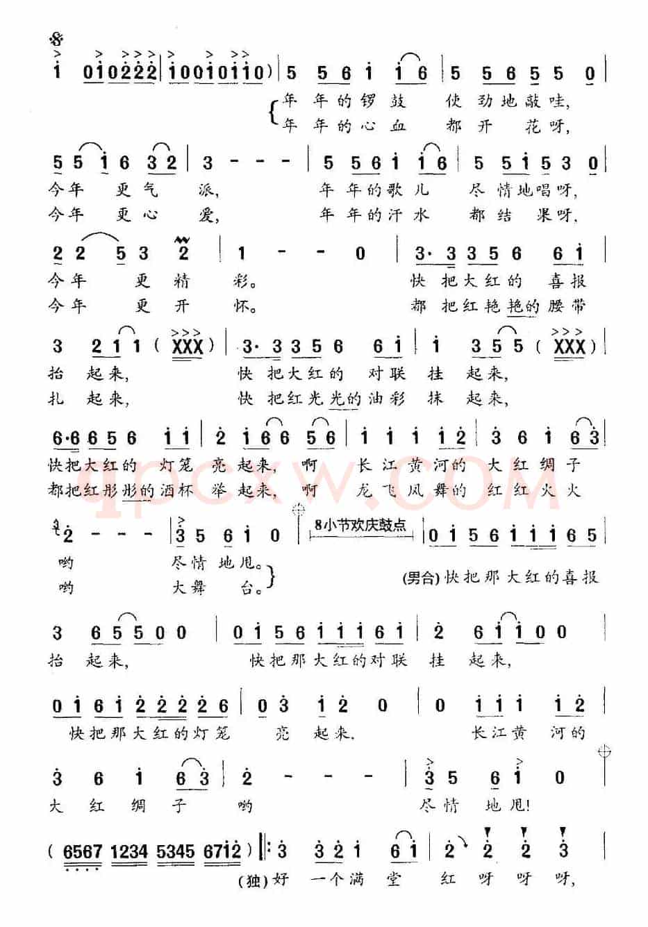 满堂红（秦庚云词 曹进曲）