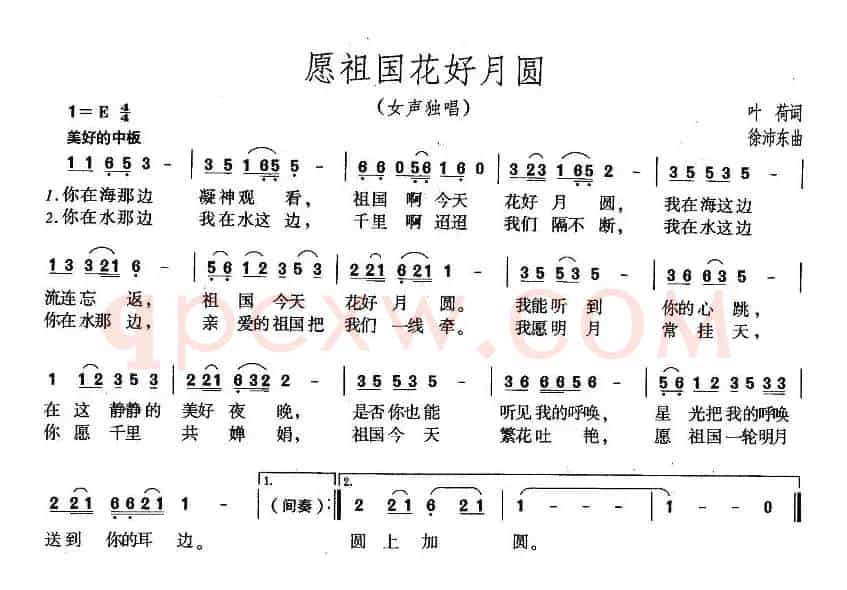 愿祖国花好月圆