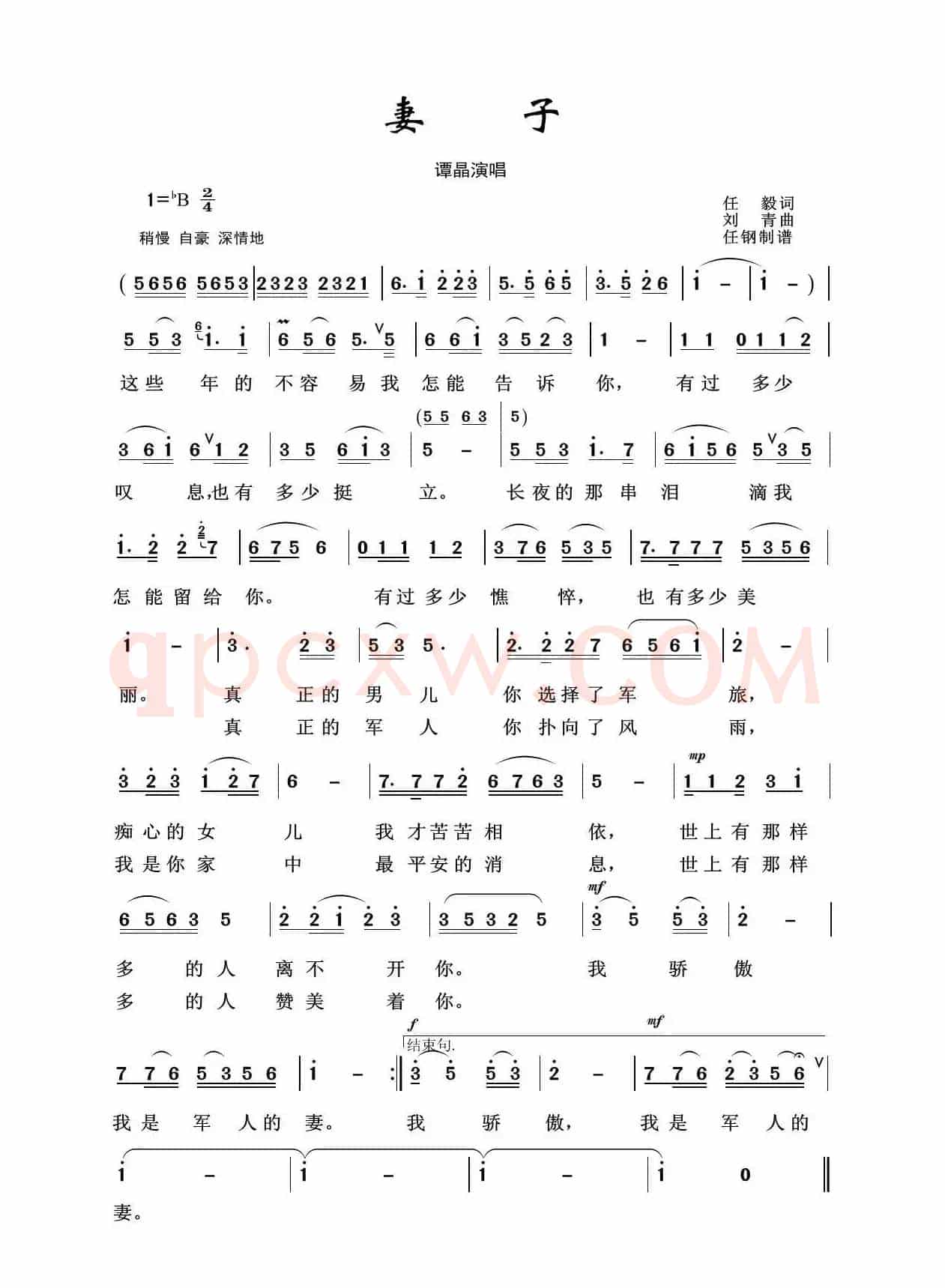 军旅歌曲100首：妻子