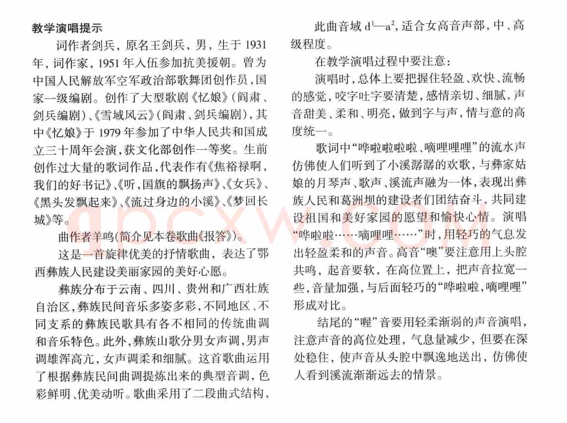 流过身边的小溪(正谱)