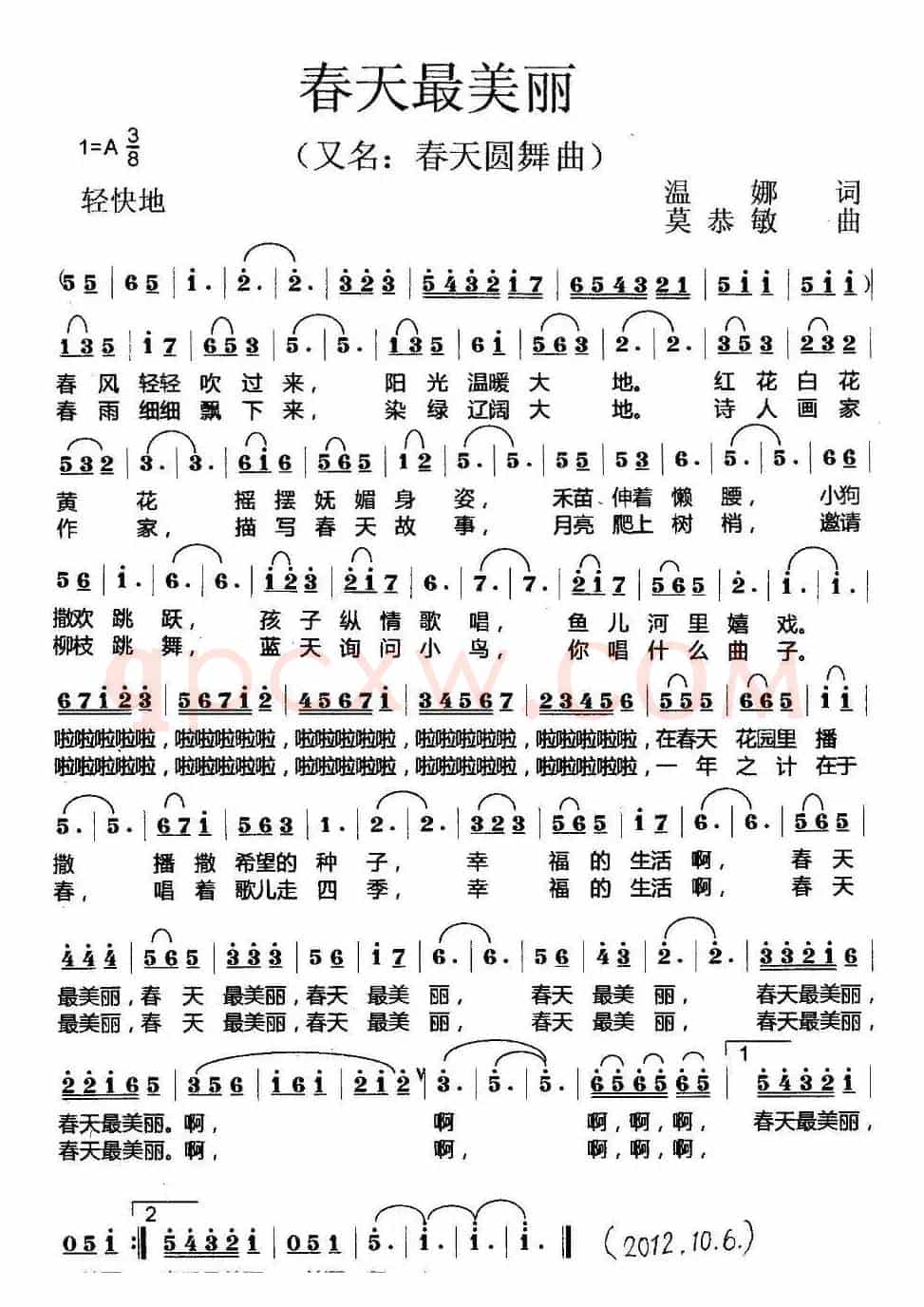 春天最美丽（又名：春天圆舞曲）