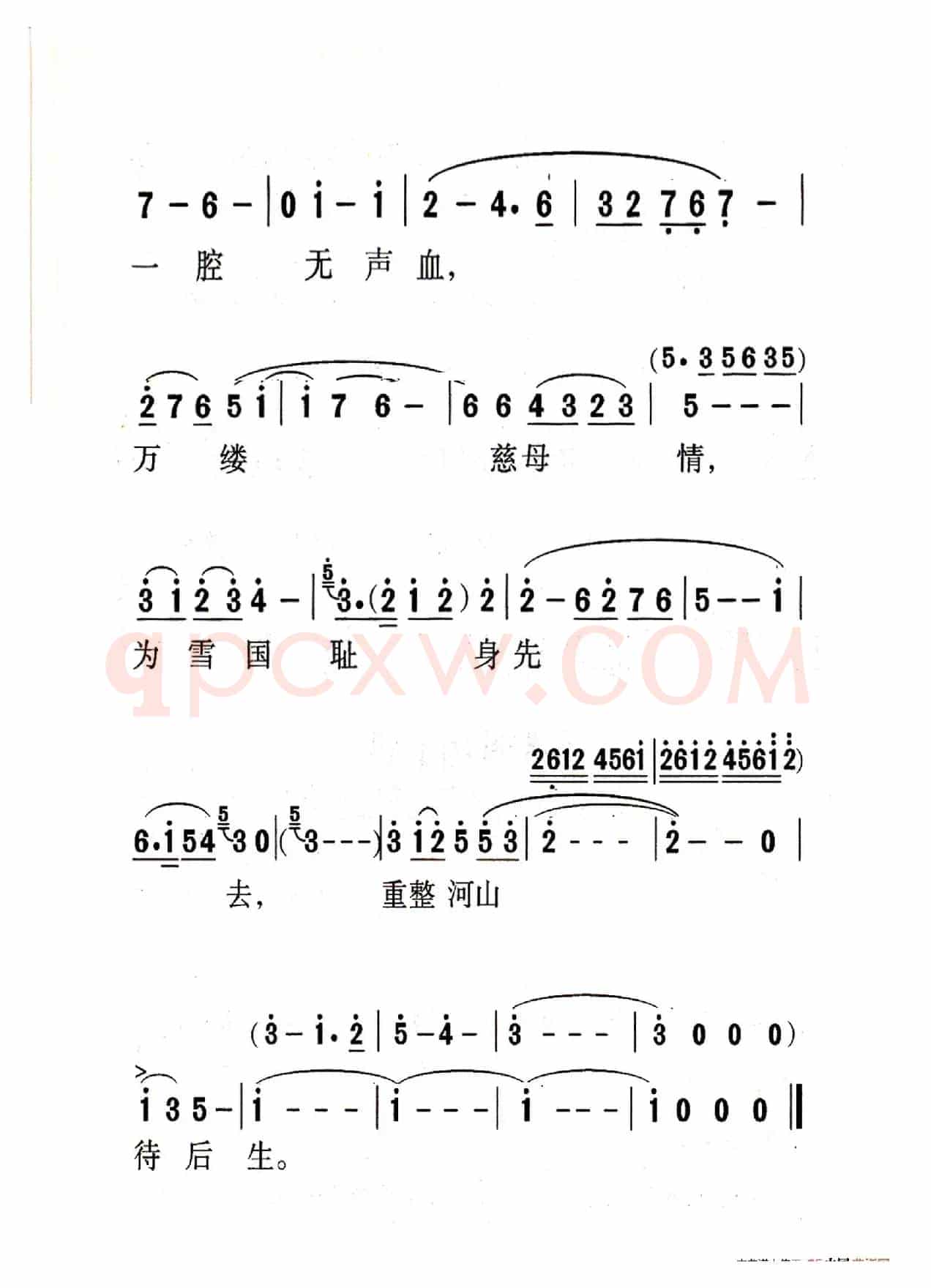 重整河山待后生（老人适用）