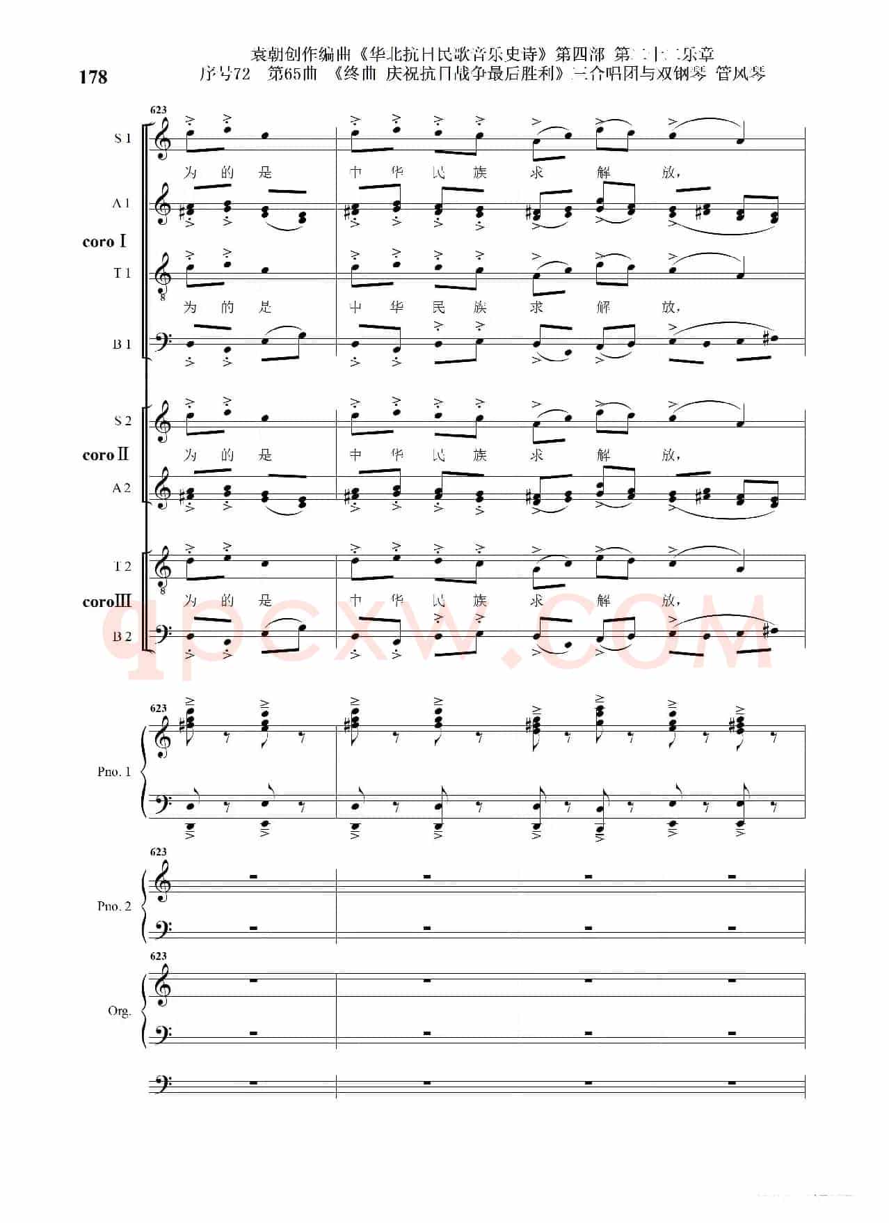 序号72第65曲《终曲  庆祝抗日战争最后胜利》三合唱团与双钢琴 管风琴