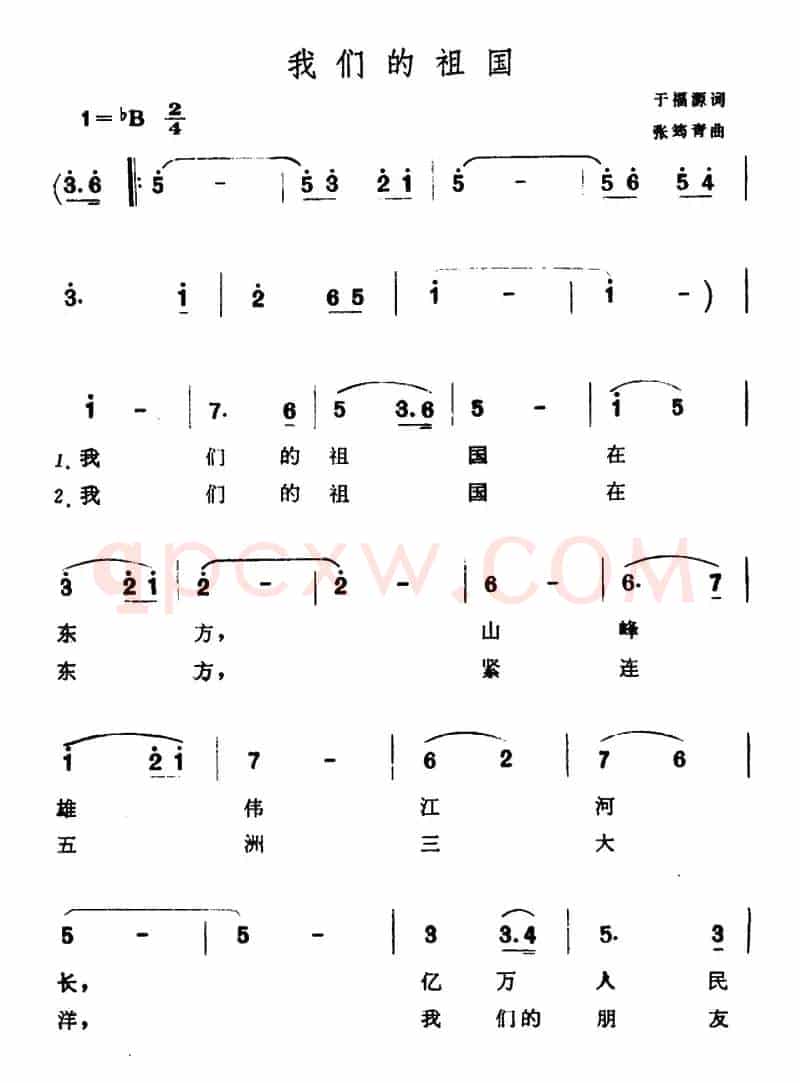 我们的祖国（于福源词 张筠青曲）