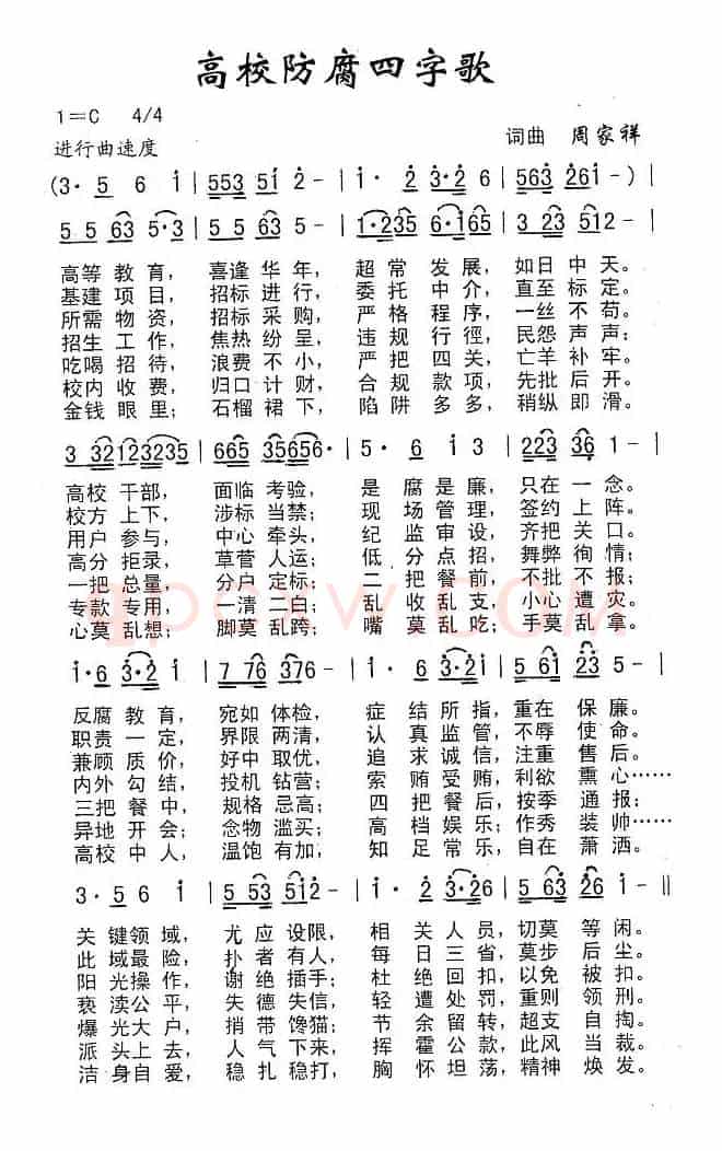 高校防腐四字歌
