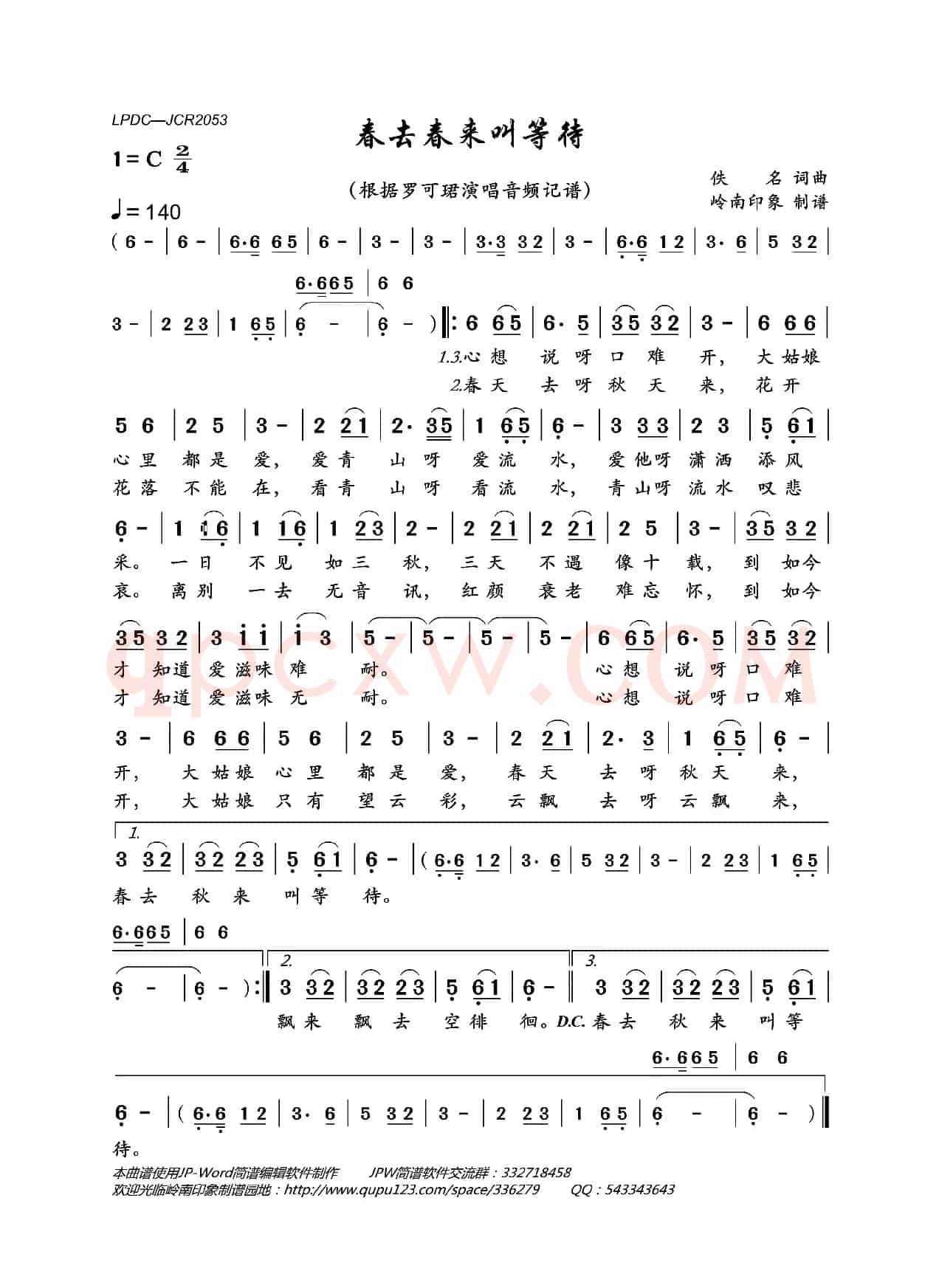 春去春来叫等待