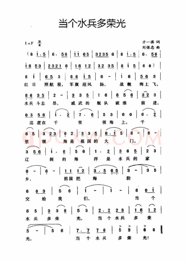 当个水兵多荣光