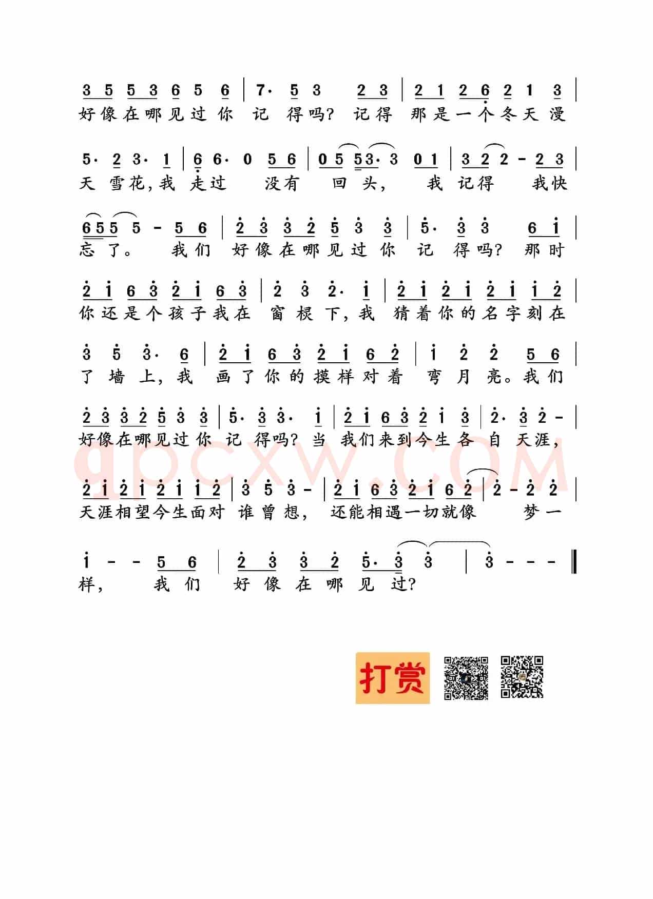 我们好像在哪见过（小柯 词曲）