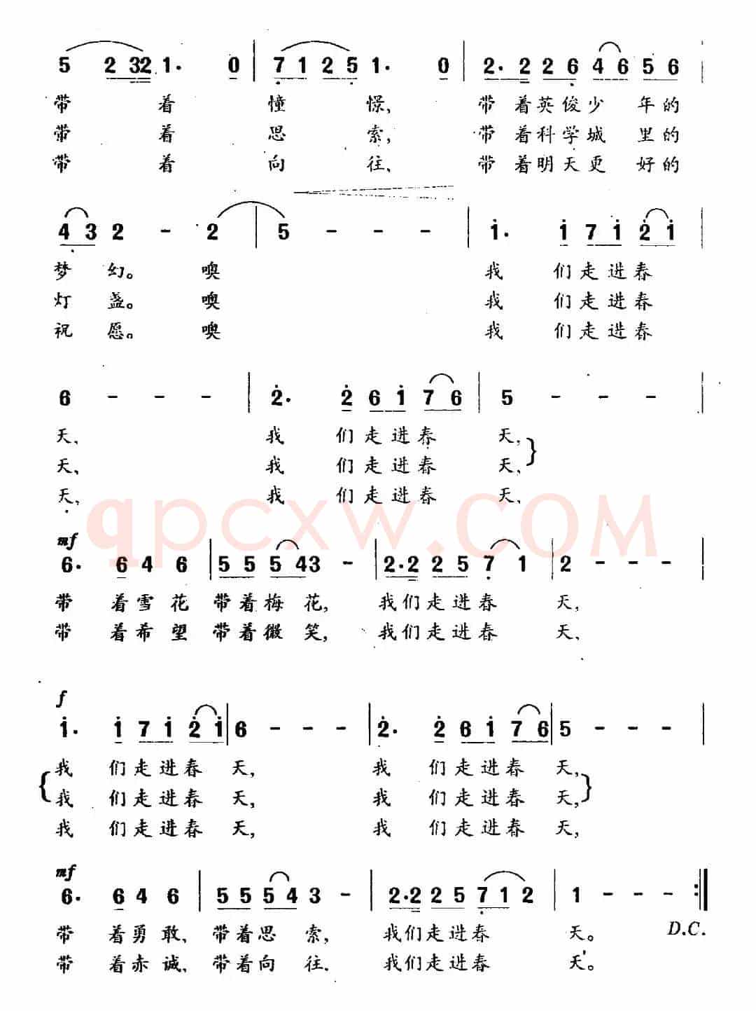 走进春天（晓光词 王祖皆曲）